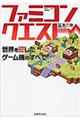 ファミコンクエスト