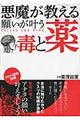 悪魔が教える願いが叶う毒と薬