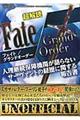 超解読フェイト/グランドオーダー