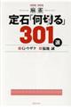 麻雀定石「何切る」３０１選