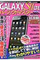 ＧＡＬＡＸＹ　Ｓ２　ＬＴＥパーフェクトマスター