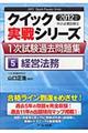 経営法務 2012年版