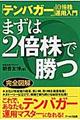 まずは２倍株で勝つ