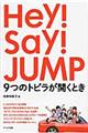 Ｈｅｙ！Ｓａｙ！ＪＵＭＰ９つのトビラが開くとき