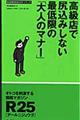 高級店で尻込みしない最低限の「大人のマナー」