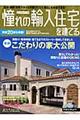 憧れの輸入住宅を建てる　２００９　ｓｕｍｍｅｒ