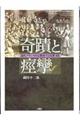 奇蹟と痙攣