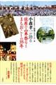 小森孝一が語る佐原の山車祭りとまちおこしの３５年