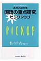 ���Z�����΍􍑌�̏d�_�����s�b�N�A�b�v