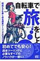 自転車で旅をしよう