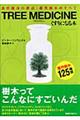 Ｔｒｅｅ　ｍｅｄｉｃｉｎｅくすりになる木