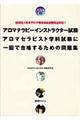 アロマテラピーインストラクター試験アロマセラピスト学科試験に一回で合格するための問題集