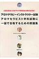 アロマテラピーインストラクター試験アロマセラピスト学科試験に一回で合格するための問題集