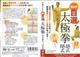 DVD>李徳芳先生の競技用自選!太極拳48式・88式