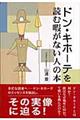 �h���E�L�z�[�e��ǂމɂ��Ȃ��l�̖{