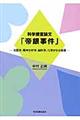 科学捜査論文「帝銀事件」