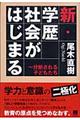 新・学歴社会がはじまる