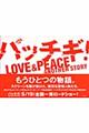 パッチギ！　ｌｏｖｅ　＆　ｐｅａｃｅ　ａｎｏｔｈｅｒ　ｓｔｏｒｙ