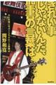 きれい事じゃないんだ、聖書の言葉は