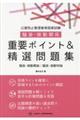 公害防止管理者等国家試験騒音・振動関係重要ポイント＆精選問題集