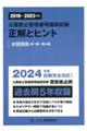 公害防止管理者等国家試験正解とヒント 水質関係第1種〜第4種 2019〜2023年度
