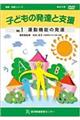 子どもの発達と支援DVD VOL.1