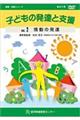 子どもの発達と支援DVD VOL.2