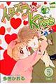 イタズラなkiss 第5巻