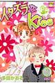 イタズラなｋｉｓｓ　第７巻