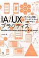 IA/UXプラクティス
