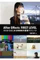 Ａｆｔｅｒ Ｅｆｆｅｃｔｓ ＦＩＲＳＴ ＬＥＶＥＬ
