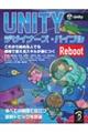 Ｕｎｉｔｙデザイナーズ・バイブルＲｅｂｏｏｔ