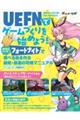 ＵＥＦＮ（Ｕｎｒｅａｌ　Ｅｄｉｔｏｒ　Ｆｏｒ　Ｆｏｒｔｎｉｔｅ）でゲームづくりを始めよう！