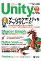 Ｕｎｉｔｙバイブル　Ｒ５夏号