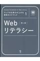 Ｗｅｂリテラシー　第４版