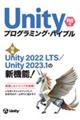 Ｕｎｉｔｙプログラミング・バイブル　Ｒ６号