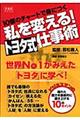 １０個のチャートで身につく私を変える！トヨタ式仕事術