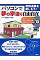 �p�\�R���Ŗ��̉Ƒ��莩�R����