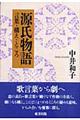 源氏物語