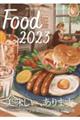 Ｆｏｏｄ　２０２３