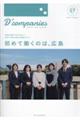 D‘companies VOL.07