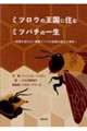 ミツロウの王国に住むミツバチの一生