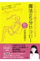 こころと体がラクになる魔法の5分セラピー