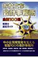 お役立ち会計事務所全国１００選　２０１９年度版