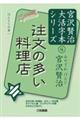 注文の多い料理店