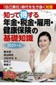 知って得する年金・税金・雇用・健康保険の基礎知識　２０２０年版