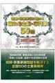 相続・事業承継に強い!頼れる士業・専門家50選 2021年版