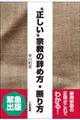 “正しい”宗教の辞め方・断り方