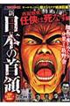 新日本の首領　内乱勃発！任侠は死なず編