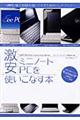 激安ミニノートＰＣを使いこなす本